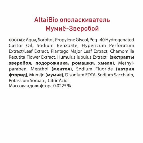 Ополаскиватель для полости рта Мумиё-Зверобой, комплексный уход, 400 мл