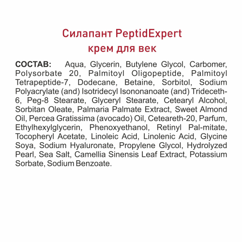 Крем для век с пептидами «SILAPANT»