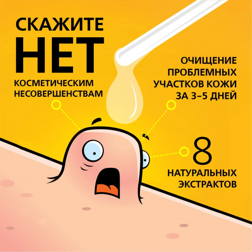 Суперчистотело жидкость косметическая, 3 мл