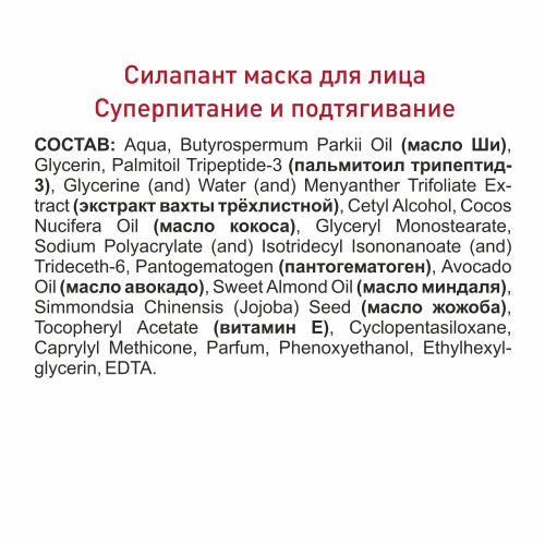 Маска для лица с пантогематогеном 