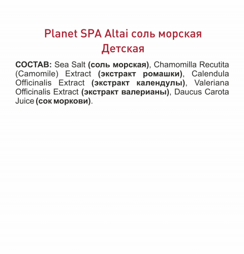 Planet SPA Altai Соль морская «Детская» для ванн