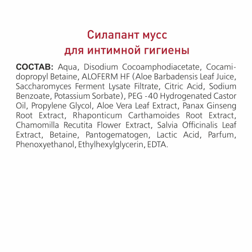 Силапант Ежедневный мусс для интимной гигиены