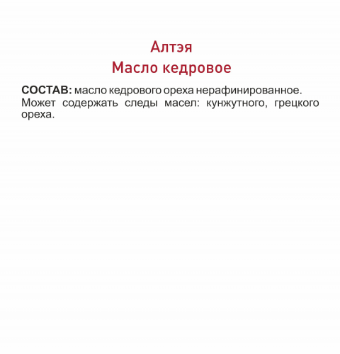 Масло кедрового ореха 250 мл.