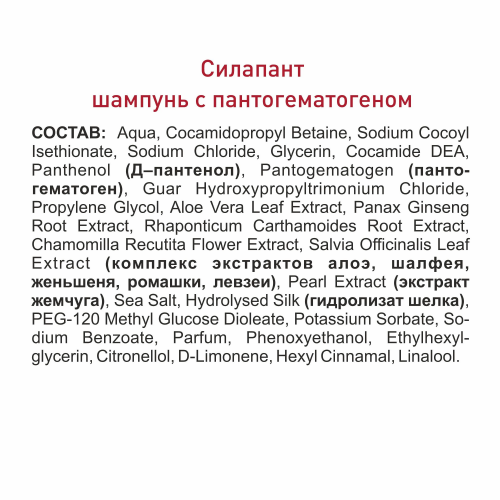 Силапант Шампунь для волос