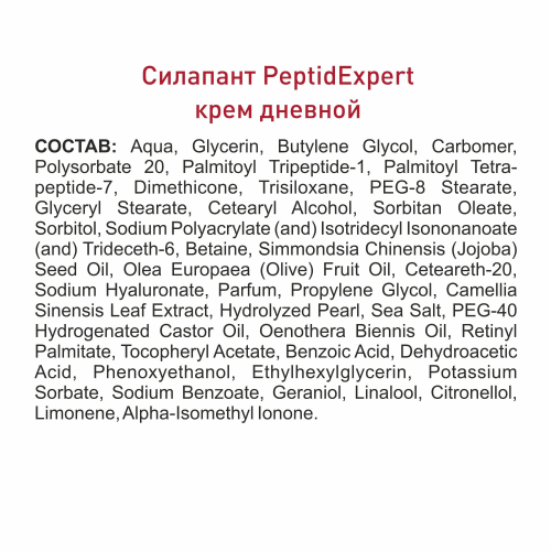 Крем для лица дневной с пептидами «SILAPANT»