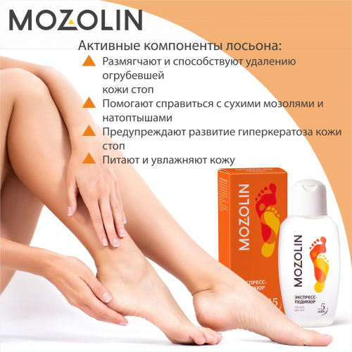 MOZOLIN Лосьон для ног экспресс-педикюр