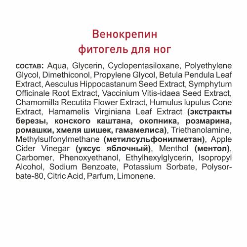 ВЕНОКРЕПИН фитогель косметический для ног