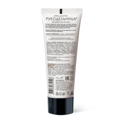 Planet SPA Altai Крем для рук с мумиё Рукодельница