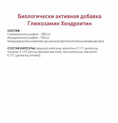«Глюкозамин  Хондроитин» VitUp