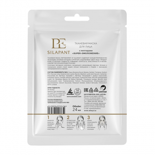 Тканевая маска для лица  SILAPANT PeptidExpert «Super-омоложение» с пептидами