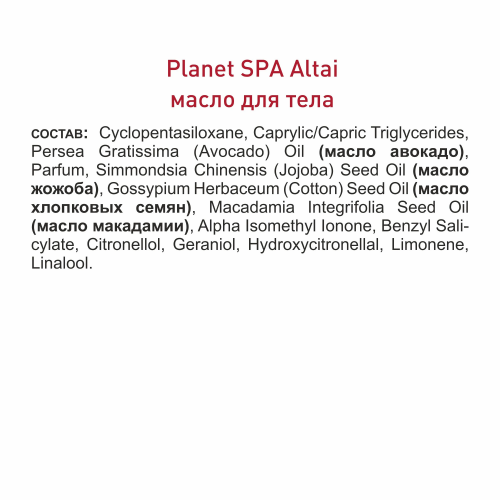 Planet Spa Altai Масло для тела