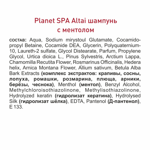 Planet SPA Altai-Krio Шампунь с ментолом