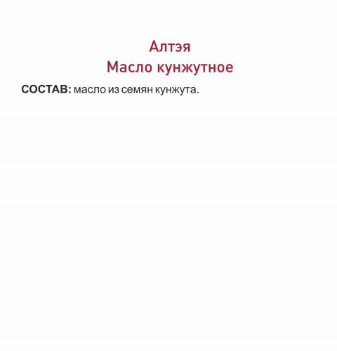 МАСЛО КУНЖУТНОЕ «ЛЕГЕНДАРНОЕ СИБИРСКОЕ» 250 мл.