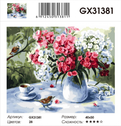 GX 31381 Картины 40х50 GX и US