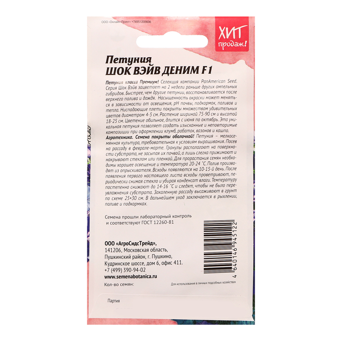 Семена цветов Петуния