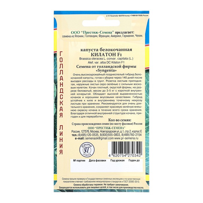 Семена Капуста