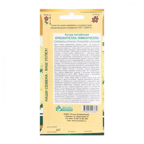 Семена Цветов Астра китайская Хризантелла Лимончелло, 5