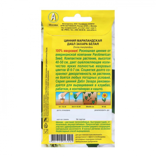 Семена Цинния Дабл Захара белая   Одн Сел. PanAmerican Ц/П 5шт