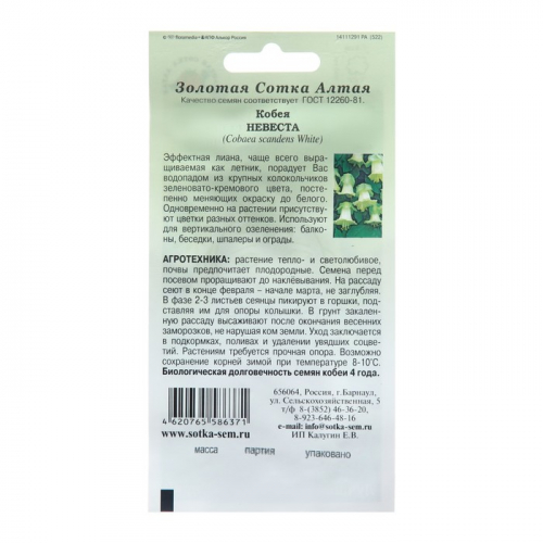 Семена цветов Кобея 