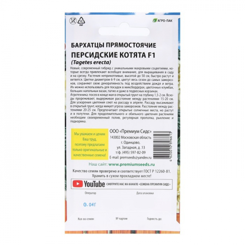 Семена Цветов Бархатцы прямостоячие 