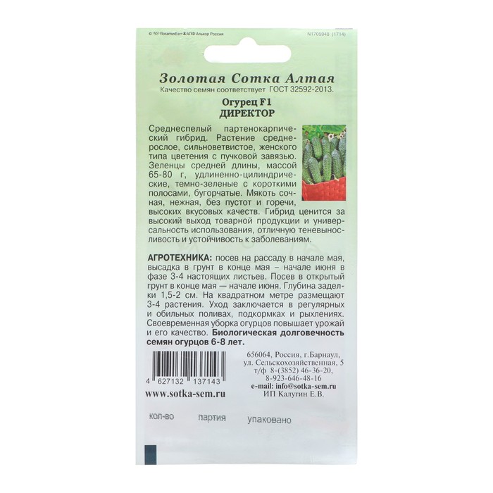 Семена Огурец «Директор F1», партенокарпический, 5.