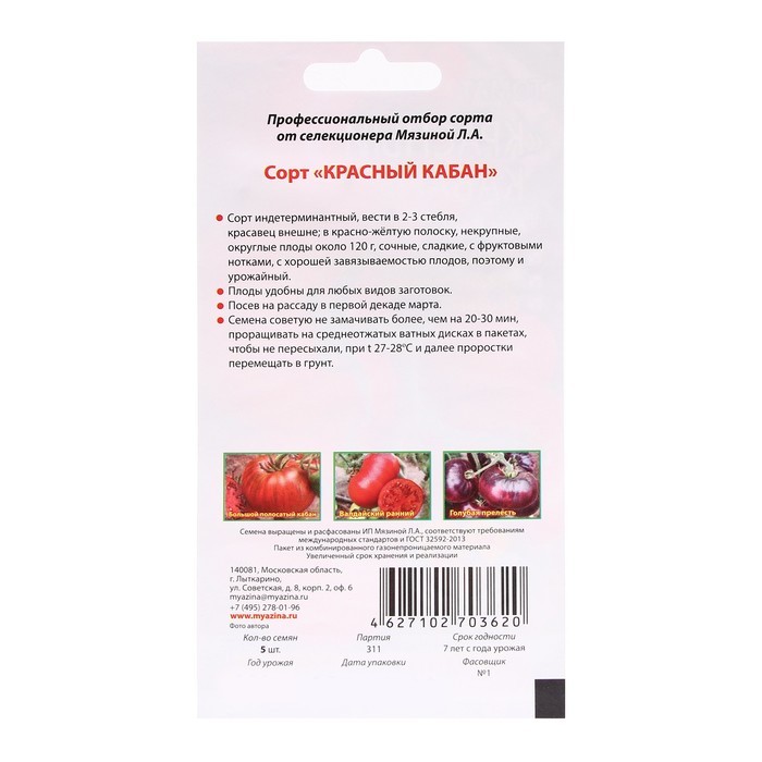 Семена Томат