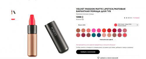 KIKO MILANO помада Velvet passion 3,5g