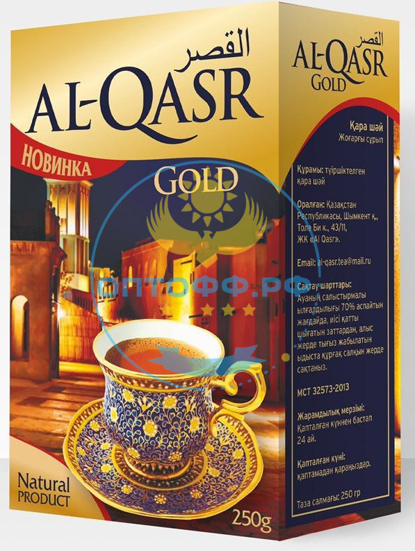 Чай AL-QASR Gold 250гр гранулированный (кор*40)