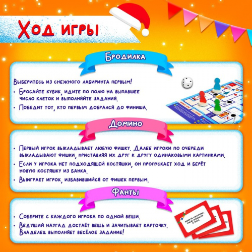 Настольная игра-бродилка «Большой новогодний набор»