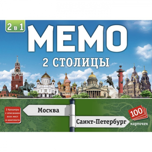 Настольная игра Мемо 2в1 «Две столицы», 100 карточек