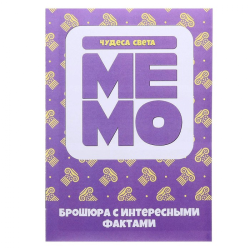 Настольная игра «Мемо. Чудеса света»