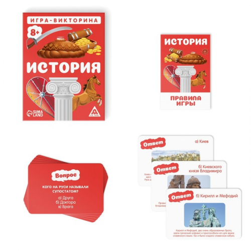 Игра-викторина «История» 8+, 50 карточек