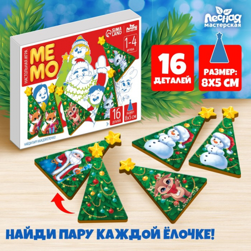 Настольная игра «Мемо ёлочки»