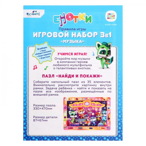 Игровой набор 3 в 1 «Енотки. Мы из Африки»