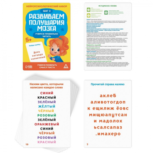 Нейропсихологический набор «Учимся читать», 5+