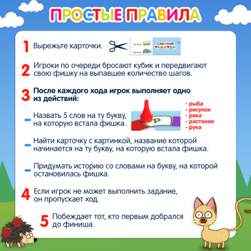 Обучающая игра «Изучаем азбуку»