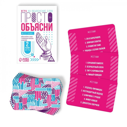 Игра «Просто объясни жестами», 20 карт, 10+