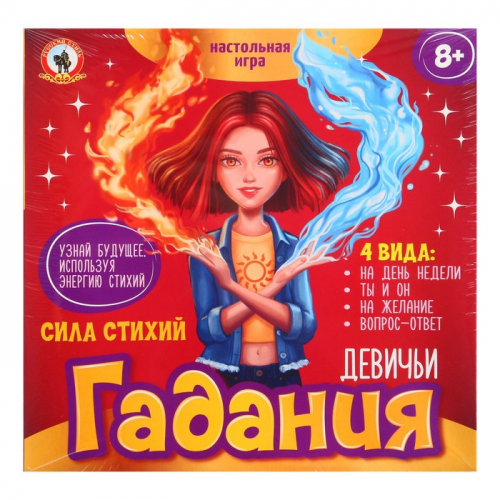 Настольная игра «Девичьи гадания. Сила стихий»