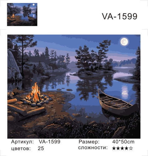 Картины по номерам Костер у озера
