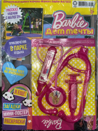 Барби специальный выпуск + подарок4*23 Набор доктора