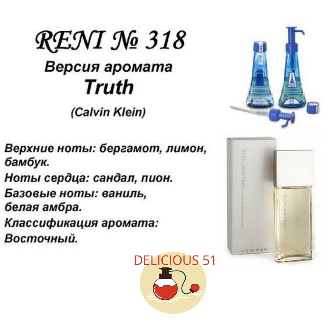 Рени бел. Calvin Klein Рени 318 духи. Духи Рени Кельвин Кляйн. Reni наливная парфюмерия Кельвин Кляйн. Наливной Парфюм Рени 318.