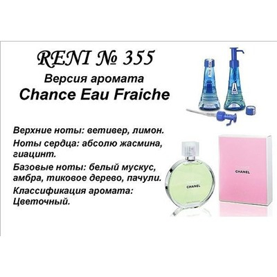 Chance Eau Fraiche (Chanel)