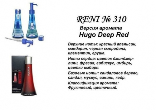 Deep Red (Hugo Boss)