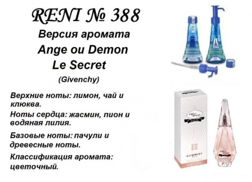 Ange ou Demon Le Secret (Givenchy)