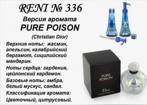 Pure Poison (Christian Dior)