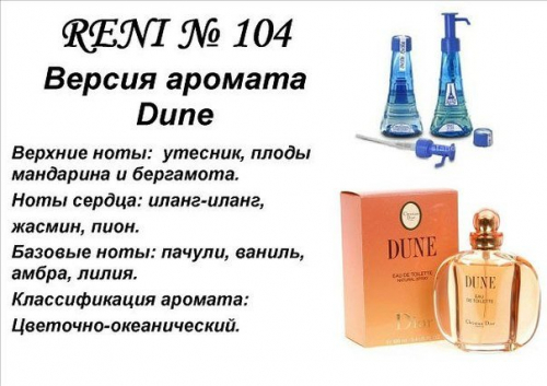 Dune (Christian Dior)