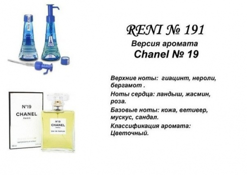 Chanel N19 (Chanel)