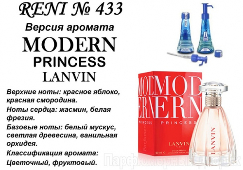 Modern Princess (Lanvin)