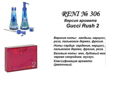 Gucci Rush ll (Gucci parfums)