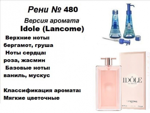 Idole (Lancome) 100мл версия аромата